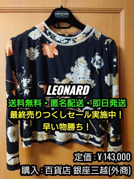 最安出品!早い者勝ち!【ハイブランド】LEONARD (レオナール ) 花柄 ブラウス