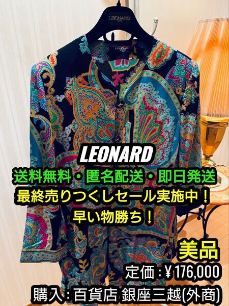 破格値出品!先着一名早い者勝ち!【美品】LEONARD (レオナール ) ロングワンピース ⑤