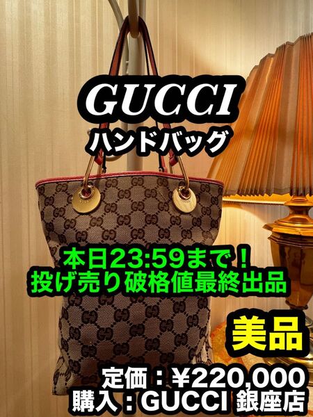 破格値出品!先着一名早い者勝ち!【美品】ハイブランド GUCCI (グッチ) トートバッグ