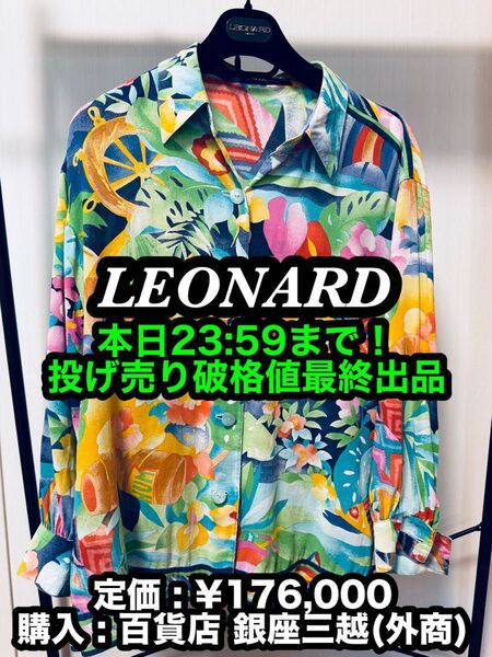 破格値対応本日限り!先着一名早い者勝ち!【美品】LEONARD (レオナール) ロング シャツ