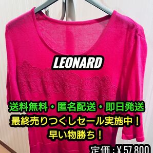 最安出品!早い者勝ち!【試着のみの極美品】LEONARD カシミヤ製 カットソー ( M )