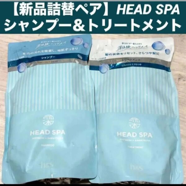 【新品】P&G HEAD SPA ヘッドスパ シャンプー&トリートメントセット