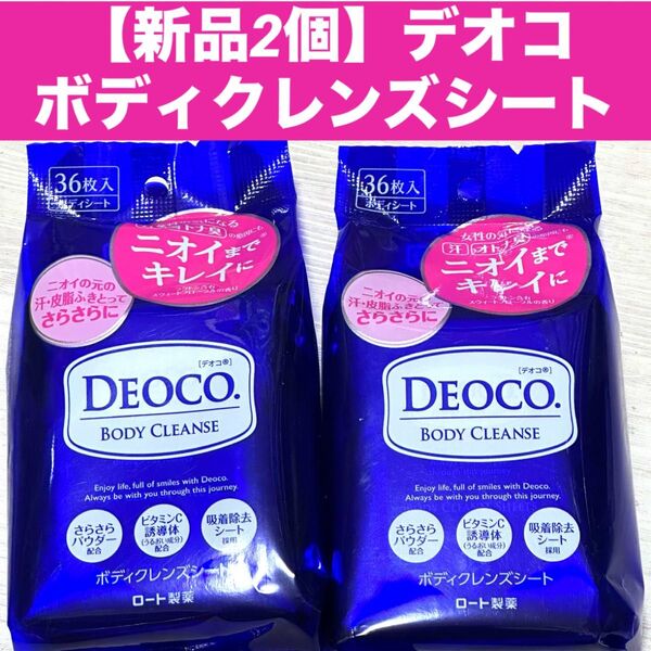 【新品2個】デオコ ボディクレンズシート デオドラントシート ボディ用 36枚入 ×2個