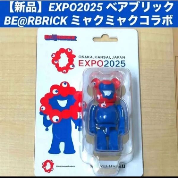 【新品】EXPO2025 ベアブリックBE@RBRICK ミャクミャク100%