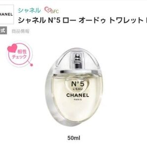 シャネル №5ロー オードゥトワレットD