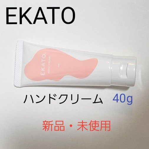 EKATO ハンドクリーム 40g 未使用