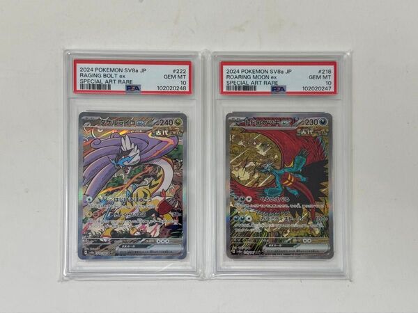 【連番 PSA10 ワンオーナー品】トドロクツキex SAR PSA10 / タケルライコex SAR PSA10 2枚セット