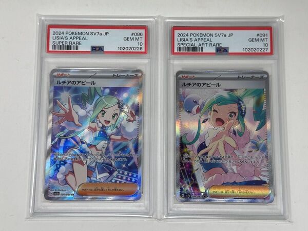 【PSA 10】連番 ルチアのアピール sar sr セット 楽園ドラゴーナ