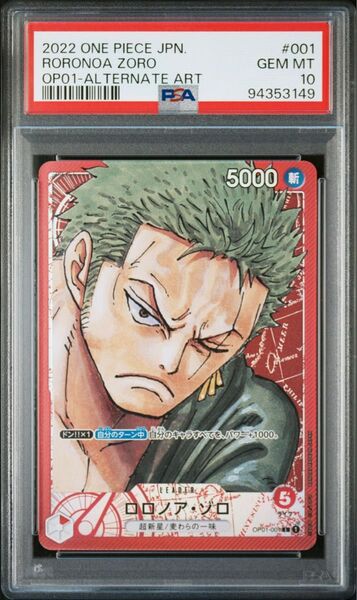 【PSA10】ワンピースカード ロロノア・ゾロ リーダーパラレル OP01