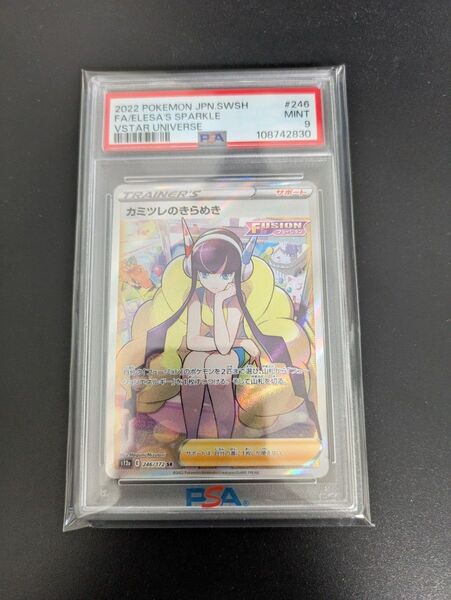 ポケモンカード カミツレのきらめき PSA9