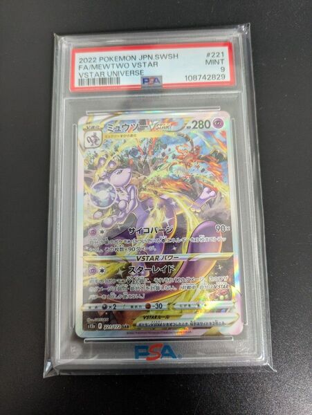 ミュウツーvstar sar PSA9