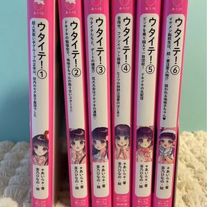 【特典付き】ウタイテ! 1-6 セット