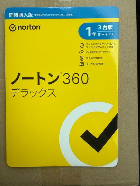 ノートン360デラックス 1年 3台版 同時購入版