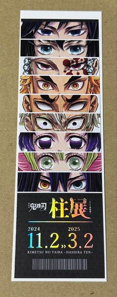 鬼滅の刃 柱展 チケット風ランダムカード 柱集合