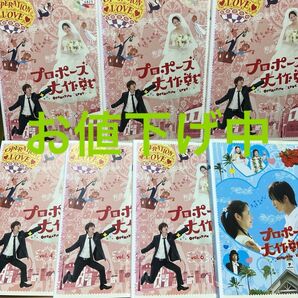 プロポーズ大作戦DVD【6巻+スペシャル】