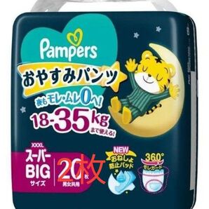 パンパーススーパービック2枚
