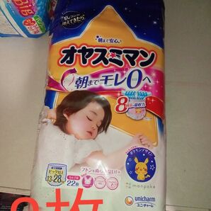 廃盤オヤスミマン