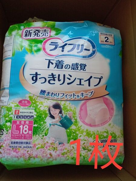 廃盤ライフリー