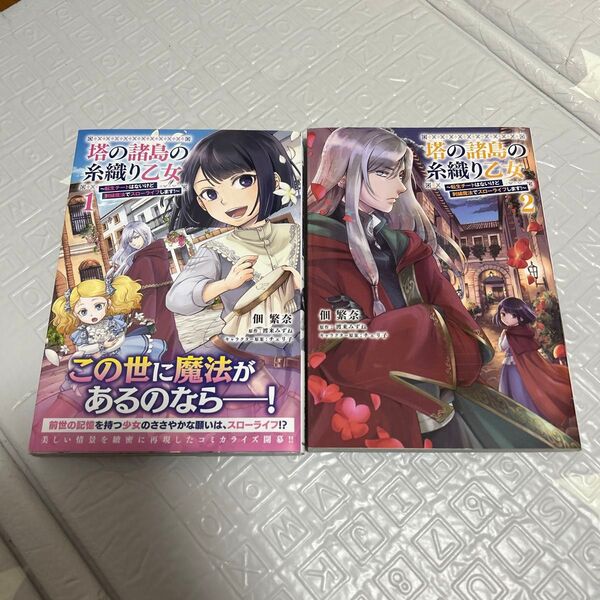塔の諸島の糸織り乙女 1巻&2巻セット