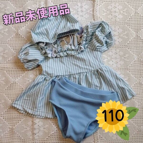 【SALE】【1980円からお値下げ中♪】水着 ストライプブルー 女の子 帽子付 110 プティマイン BRANSHES