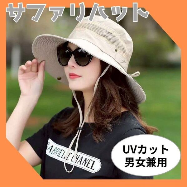 【1080円からお値下げ中♪】サファリハット ユニセックス アイボリー 顎紐付き 紫外線対策 アウトドア
