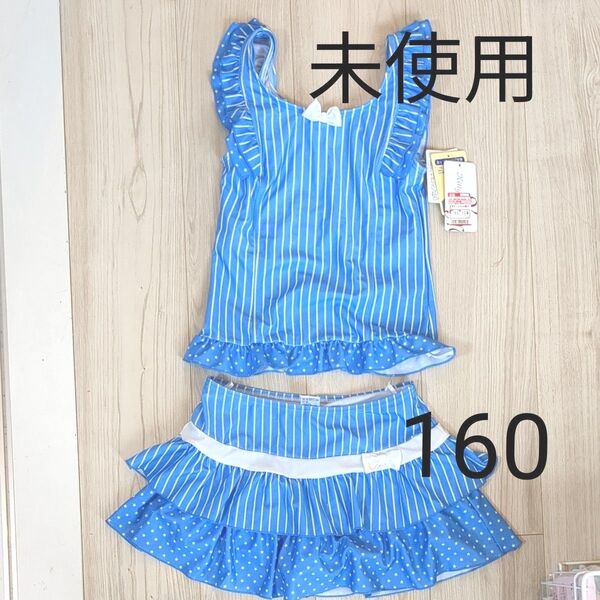 未使用 160 水着 女の子 セパレート キッズ