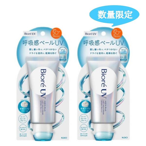 ビオレ UV アクアリッチ エアリーホールド クリーム ビオレUV 呼吸感ベールUV 日焼け止め 2個