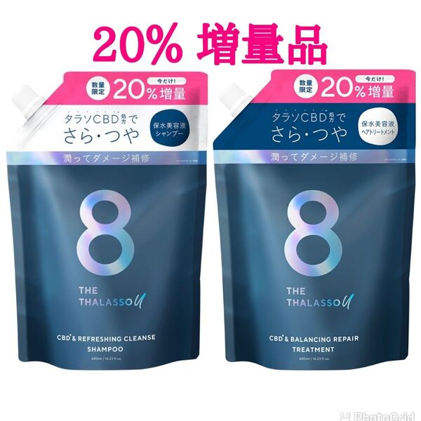 エイトザタラソユー リフレッシング シャンプー 20%増量 480ml & ダメージリペア トリートメント 詰め替え つめかえ