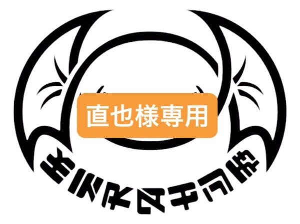 闇菓子風オブジェクト 5