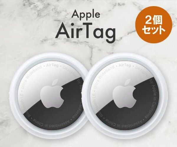 新品未使用 Apple AirTag 2個セット 2パック アップル エアタグ エアータグ 本体 MX542ZP MX532ZP