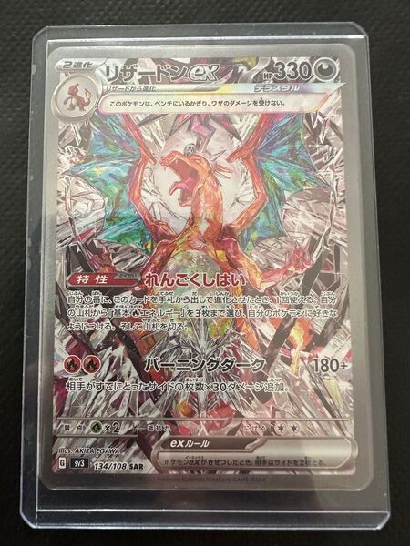 【美品】ポケモンカード リザードンex sar