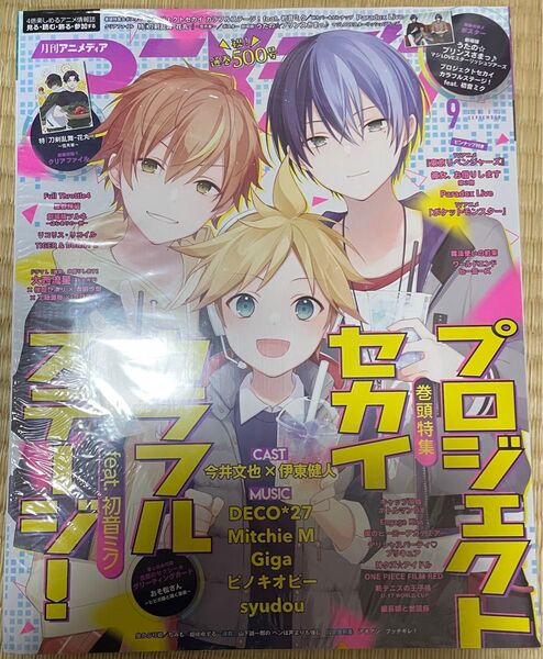 アニメディア 2022年9月号 特集 プロセカ 東雲彰人 青柳冬弥 鏡音レン