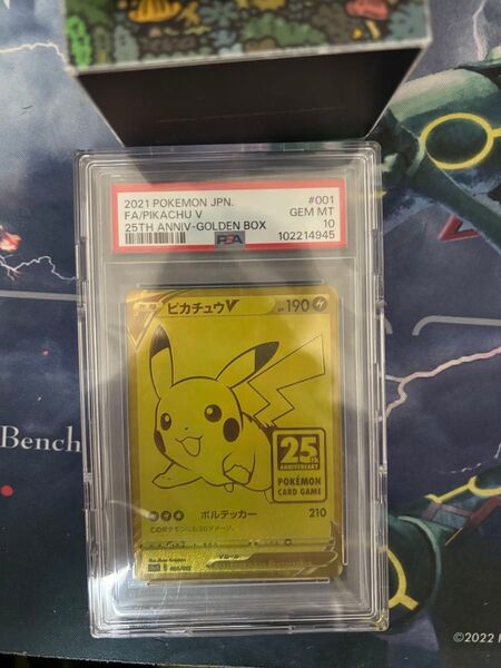 ピカチュウV 25th PSA10 ゴールデンボックス ゴールデンピカチュウ