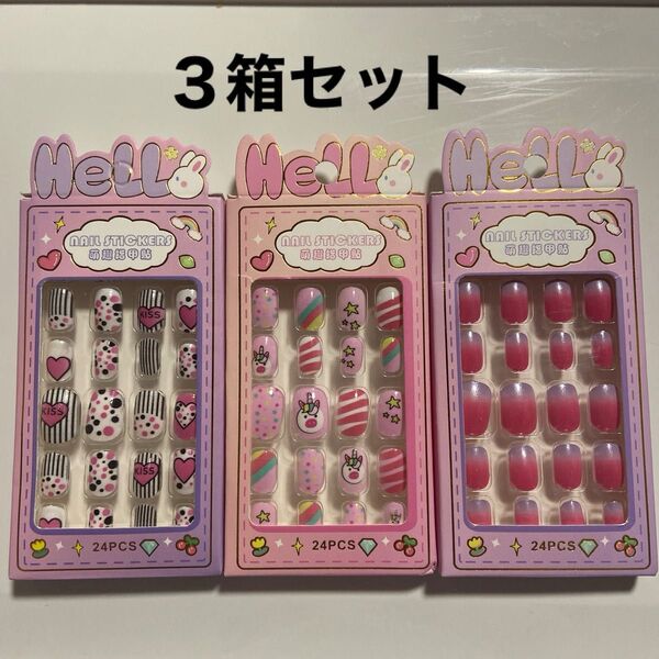 ネイルチップ キッズ ネイルシール 3箱セット