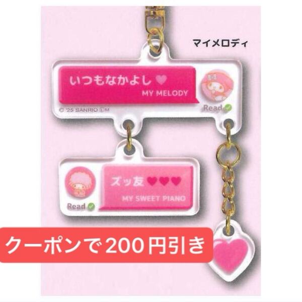 サンリオ マイメロ ピアノ チャット型アクリルキーホルダー チャット マイメロディ アクリルキーホルダー ガチャ ガチャガチャ