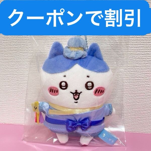 ちいかわ 七夕だねマスコット ハチワレ 七夕 ぬいぐるみ マスコット キーホルダー ちいかわマーケット