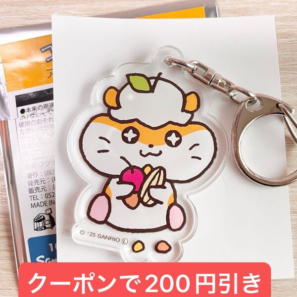 サンリオ ヴィレッジヴァンガード 限定 コロコロクリリン ヴィレヴァン アクリルキーホルダー アクキー ハムスター キーホルダー