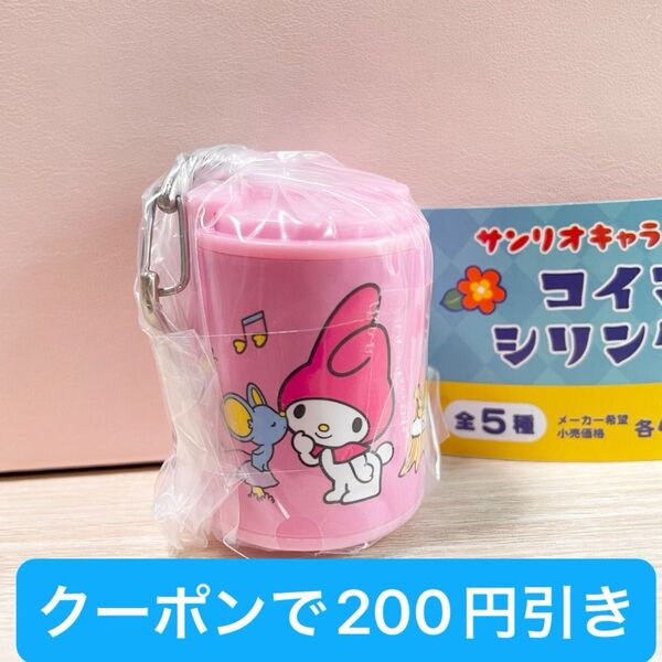 サンリオ コインシリンダー マイメロ コインケース ガチャ マイメロディ ガチャガチャ コイン サンリオキャクターズ