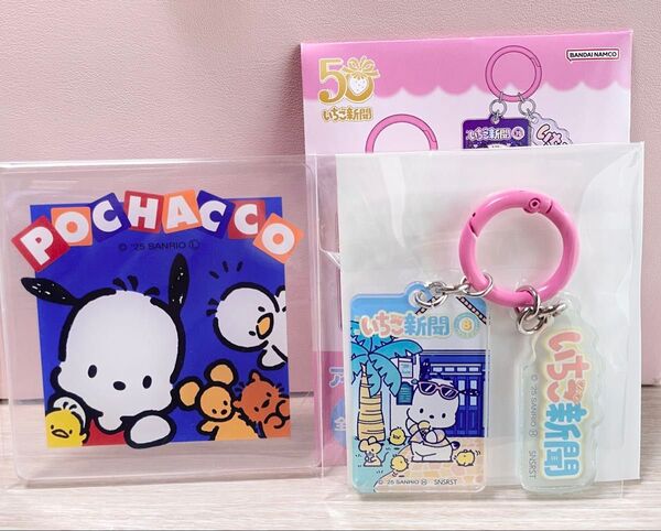 サンリオ シークレットアクリルチャーム いちご新聞 コースター セリア アクリルコースター ポチャッコ アクリルキーホルダー