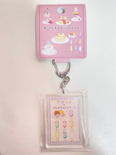 サンリオ 純喫茶 コラボ さぼうる アクリルキーホルダー リトルツインスターズ キキララ 喫茶店 難波里奈 キーホルダー