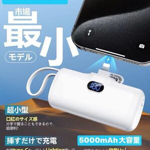 超小型モバイルバッテリー 5000mAh PSE認証済 ケーブル内蔵モデル(Lightning+Type-C)残量表示付き