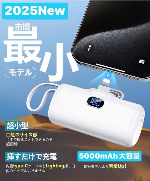 超小型モバイルバッテリー 5000mAh PSE認証済 ケーブル内蔵モデル(Lightning+Type-C)残量表示付き