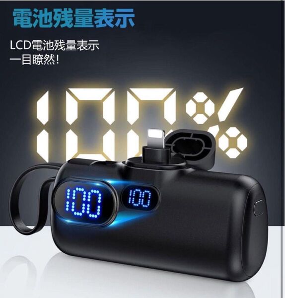 超小型モバイルバッテリー 5000mAh PSE認証済 ケーブル内蔵モデル(Lightning+Type-C)残量表示付き