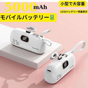 モバイルバッテリー 急速充電 ケーブル内蔵 携帯PSE 残量表示 iPhone