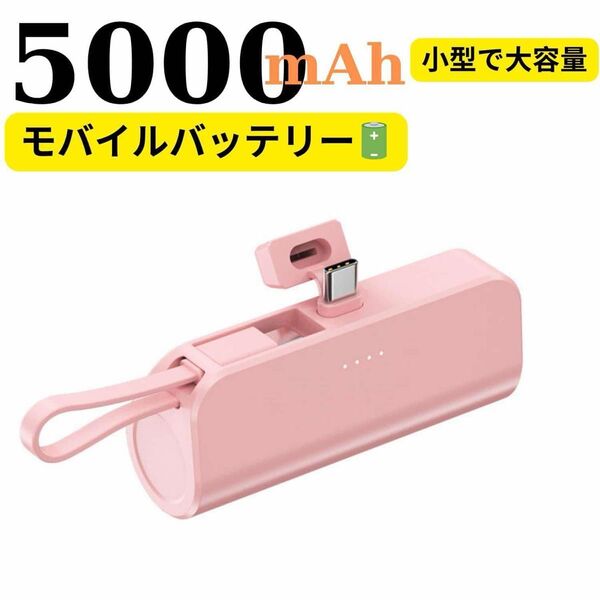 モバイルバッテリー 5000mAh Phone/Anroid用 2台同時充電