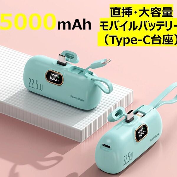 超小型モバイルバッテリー 5000mAh PSE認証済 ケーブル内蔵モデル(Lightning+Type-C)残量表示付き