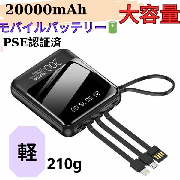 モバイルバッテリー 20000mAh 急速充電 大容量 iPhone携帯 PSE