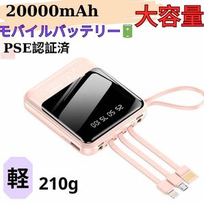 モバイルバッテリー 20000mAh 急速充電 大容量 iPhone携帯 PSE