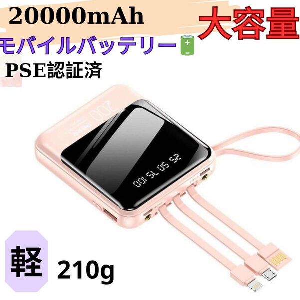 モバイルバッテリー 20000mAh 急速充電 大容量 iPhone携帯 PSE