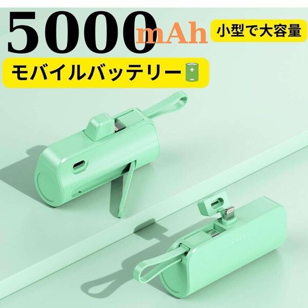 モバイルバッテリー 5000mAh Phone/Anroid用 2台同時充電